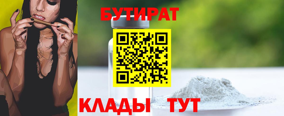 БУТИРАТ BDO 33% Павловский Посад