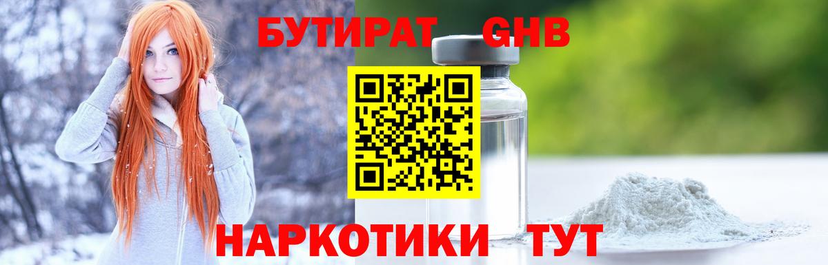БУТИРАТ  БУТИРАТ бутик  Вход с VPN  Павловский Посад 