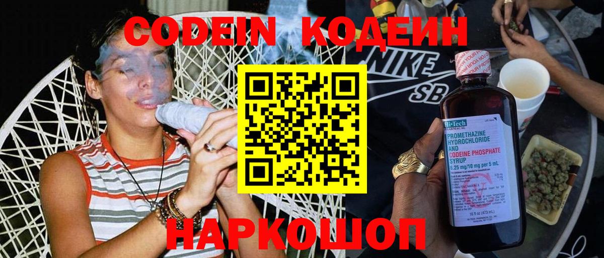 Павловский Посад  Кодеин Purple Drank  Вход с VPN 