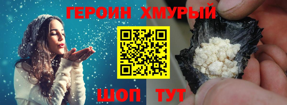 Героин VHQ Павловский Посад
