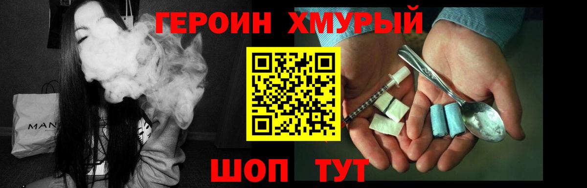ГЕРОИН белый  Вход с VPN  Павловский Посад 
