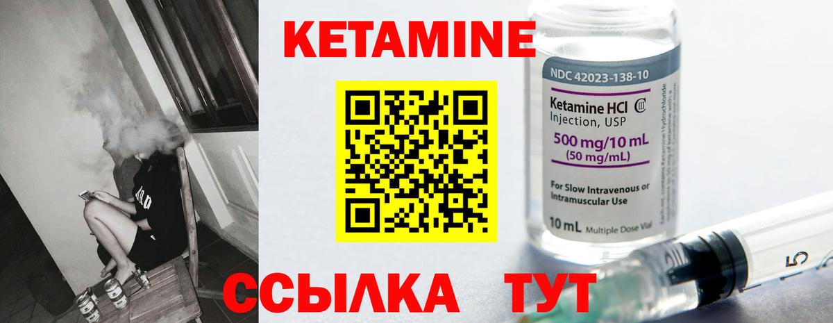 Кетамин VHQ Павловский Посад