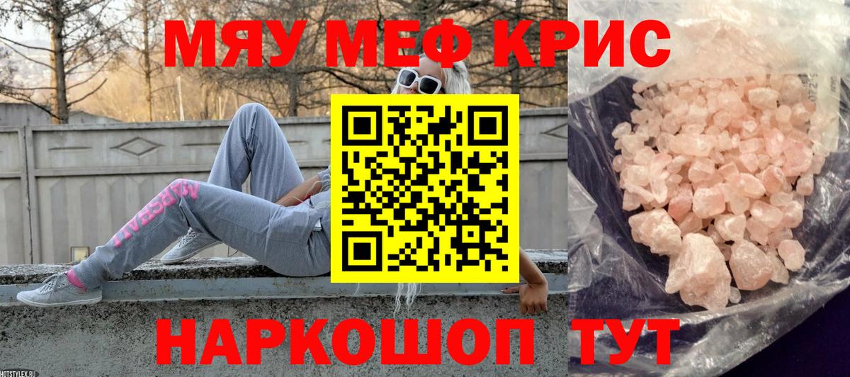 Меф мяу мяу  Вход с VPN  Меф  Павловский Посад 