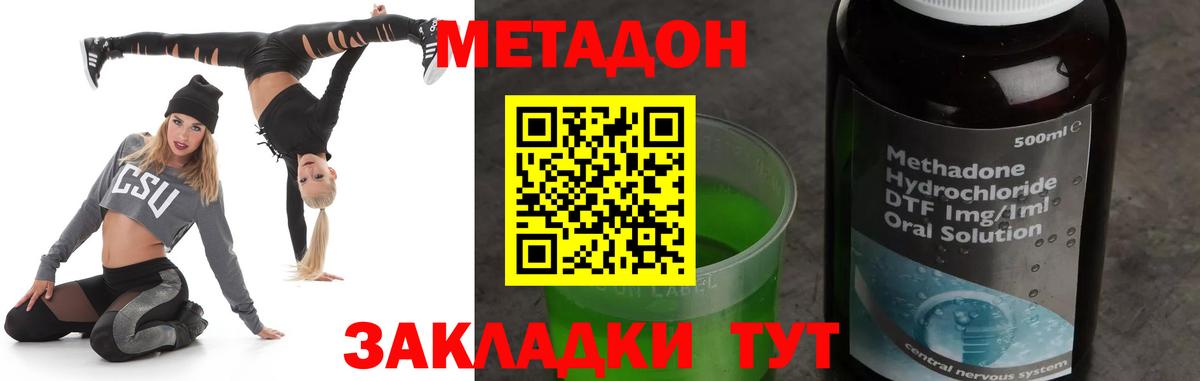 МЕТАДОН methadone  Вход с VPN  Павловский Посад  МЕТАДОН кристалл 